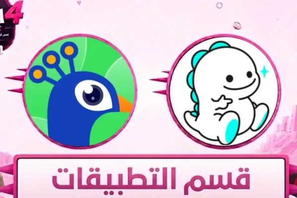 التطبيقات