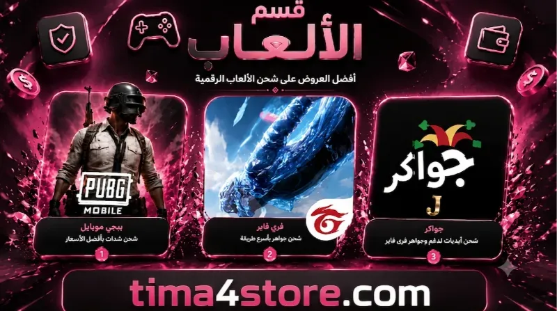 قسم الألعاب