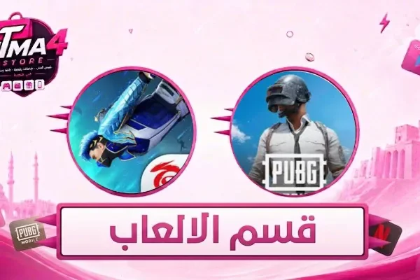 الألعاب